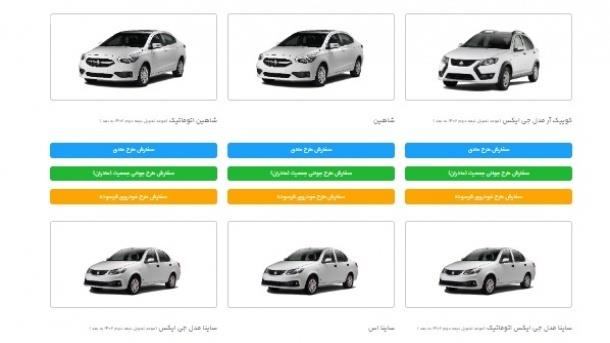 مشخص نبودن قیمت برخی خودروها در ثبت نام جدید